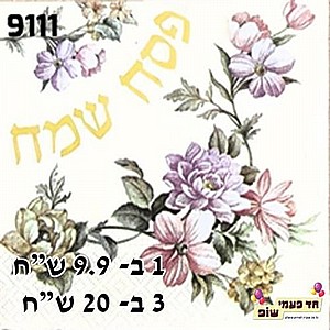 מפית פסח שמח פרחים זהב מפית פסח שמח פרחים זהב