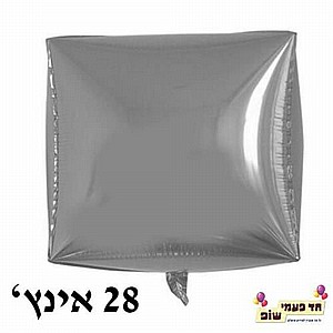 בלון מרובע 28 אינץ' כסף (ללא הליום) בלון מרובע 28 אינץ' כסף (ללא הליום)
