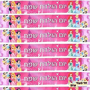 כרזה נסיכות כרזה נסיכות