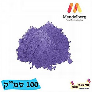 צבע מאכל אבקה מסיס מים סגול 100 סמ"ק צבע מאכל אבקה מסיס מים סגול 100 סמ"ק