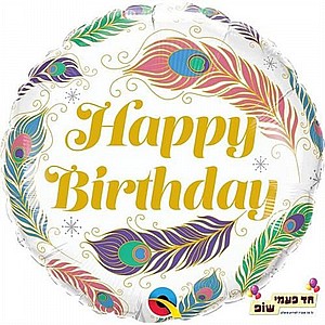 בלון 18 אינץ' HB נוצות (ללא הליום) בלון 18 אינץ' HB נוצות (ללא הליום)