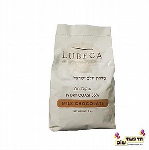 שוקולד לובקה חלב 1 קילו שוקולד לובקה חלב 1 קילו