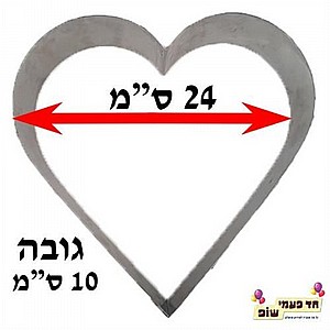 רינג לב קוטר 24 גובה 10 רינג לב קוטר 24 גובה 10