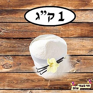 סוכר וניל 1 ק"ג סוכר וניל 1 ק"ג