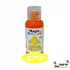 צבע מאכל לשוקולד צהוב צבע מאכל לשוקולד צהוב