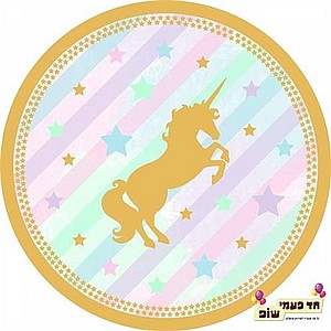 צלחת חד קרן גדולה (8 י"ח) צלחת חד קרן גדולה (8 י"ח)