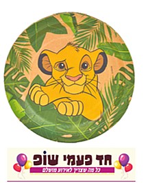 צלחת נייר 20 ס"מ מלך האריות (8 יחידות) צלחת נייר 20 ס"מ מלך האריות (8 יחידות)