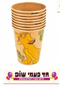 כוסות נייר מלך האריות 8 יחידות כוסות נייר מלך האריות 8 יחידות