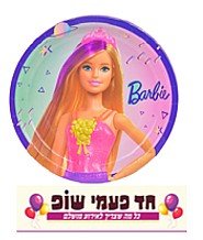 צלחת ברבי 23 ס"מ (8 יחידות) צלחת ברבי 23 ס"מ (8 יחידות)