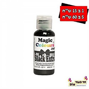 צבע מאכל מגי'ק שחור אקסטרה צבע מאכל מגי'ק שחור אקסטרה