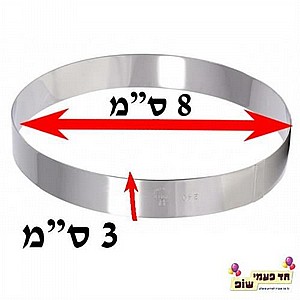 רינג עגול קוטר 8 גובה 3 רינג עגול קוטר 8 גובה 3