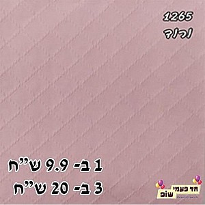 מפית מובלטת דגם מעוין ורוד מפית מובלטת דגם מעוין ורוד