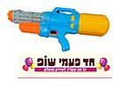 רובה מים 65 סמ (דגם 5019)- המלאי מוגבל , נא לברר עם החנות רובה מים 65 סמ (דגם 5019)- המלאי מוגבל , נא לברר עם החנות