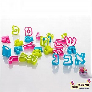 סט קורצני אותיות סט קורצני אותיות