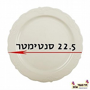 צלחת וינטג' בינונית קרם צלחת וינטג' בינונית קרם