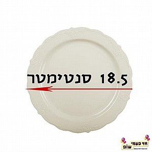 צלחת וינטג' קטנה קרם צלחת וינטג' קטנה קרם
