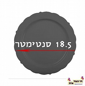 צלחת וינטג' קטנה שחור צלחת וינטג' קטנה שחור
