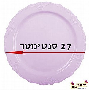 צלחת וינטג' גדולה סגול צלחת וינטג' גדולה סגול