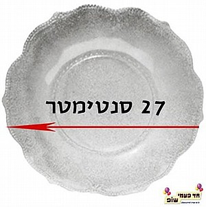 צלחת וינטג' גדולה כסף צלחת וינטג' גדולה כסף