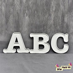 אותיות למילוי ממתקים אותיות למילוי ממתקים