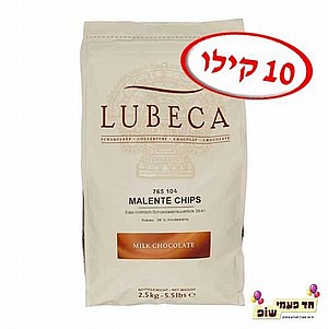 שוקולד לובקה חלב 10 קילו שוקולד לובקה חלב 10 קילו