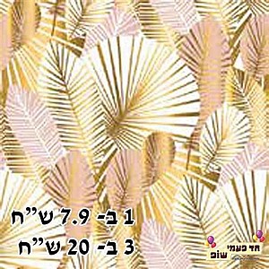מפית עלי דקל זהב ורוד מפית עלי דקל זהב ורוד