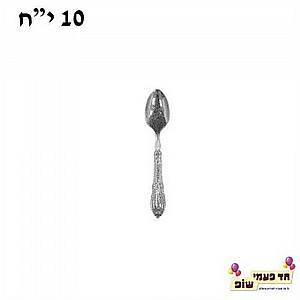 כפית וינטג' כסף נצנץ כפית וינטג' כסף נצנץ