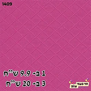 מפית מובלטת דגם מעוין ורוד פוקסיה מפית מובלטת דגם מעוין ורוד פוקסיה