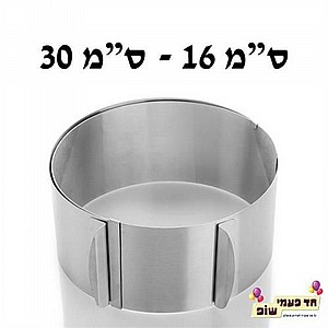 רינג מתכוונן 16-30 ס"מ רינג מתכוונן 16-30 ס"מ