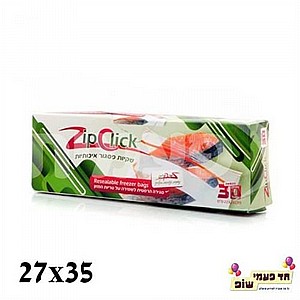 שקיות זיפלוק 27x35 שקיות זיפלוק 27x35