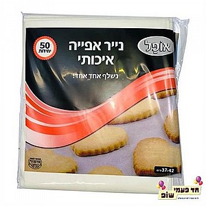 נייר אפייה ארוז 50 י"ח נייר אפייה ארוז 50 י"ח
