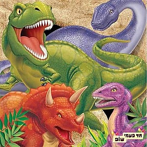 מפית דינוזאור מפית דינוזאור