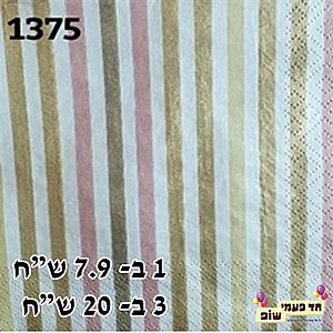 מפית פסים ורוד זהב לבן מפית פסים ורוד זהב לבן