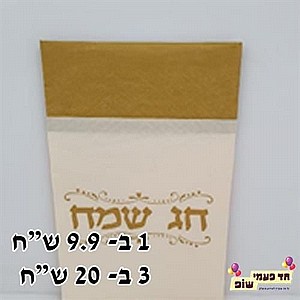 מפית פוקט חג שמח זהב מפית פוקט חג שמח זהב