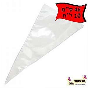 10 שקיות זילוף איכותיות 46 ס"מ 10 שקיות זילוף איכותיות 46 ס"מ