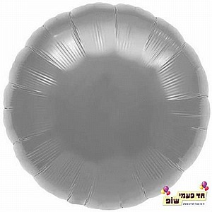 בלון עיגול 18 אינץ' כסף (ללא הליום) בלון עיגול 18 אינץ' כסף (ללא הליום)
