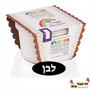 מאסטר רויאל אייסינג לבן מאסטר רויאל אייסינג לבן