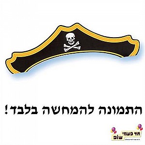 כובע נייר פיראטים כובע נייר פיראטים