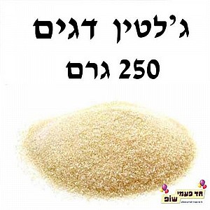 ג'לטין דגים 250 גרם ג'לטין דגים 250 גרם