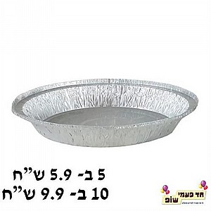תבנית אלומיניום קוטר 28 תבנית אלומיניום קוטר 28