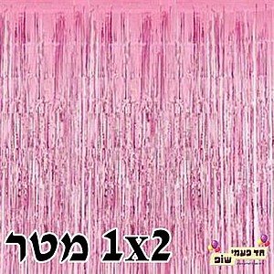 וילון פרנזים מטאלי ורוד וילון פרנזים מטאלי ורוד