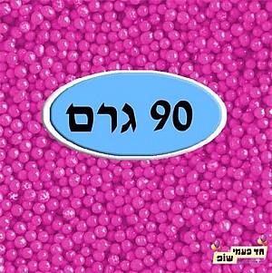 סוכריות צבעוניות ורוד בייבי 90 גרם סוכריות צבעוניות ורוד בייבי 90 גרם