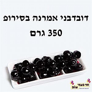 דובדבני אמרנה בסירופ 350 גרם דובדבני אמרנה בסירופ 350 גרם