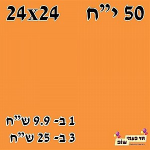 מפית קוקטייל כתום מפית קוקטייל כתום