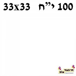 îôéú àøåæ 100 ìáï îôéú àøåæ 100 ìáï