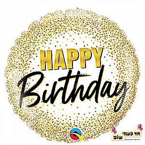 בלון 18 אינץ' HB זהב גליטר (ללא הליום) בלון 18 אינץ' HB זהב גליטר (ללא הליום)