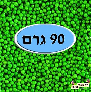 סוכריות מזרה צבעוניות ירוק 90 גרם סוכריות מזרה צבעוניות ירוק 90 גרם