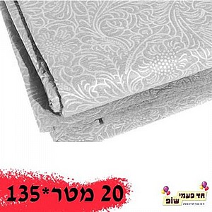 גליל אלבד נטע 15 מטר כסף גליל אלבד נטע 15 מטר כסף