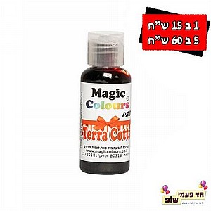 צבע מאכל מגי'ק טרה קוטה צבע מאכל מגי'ק טרה קוטה