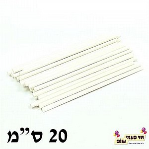 מקל סוכריה 20 ס"מ מקל סוכריה 20 ס"מ